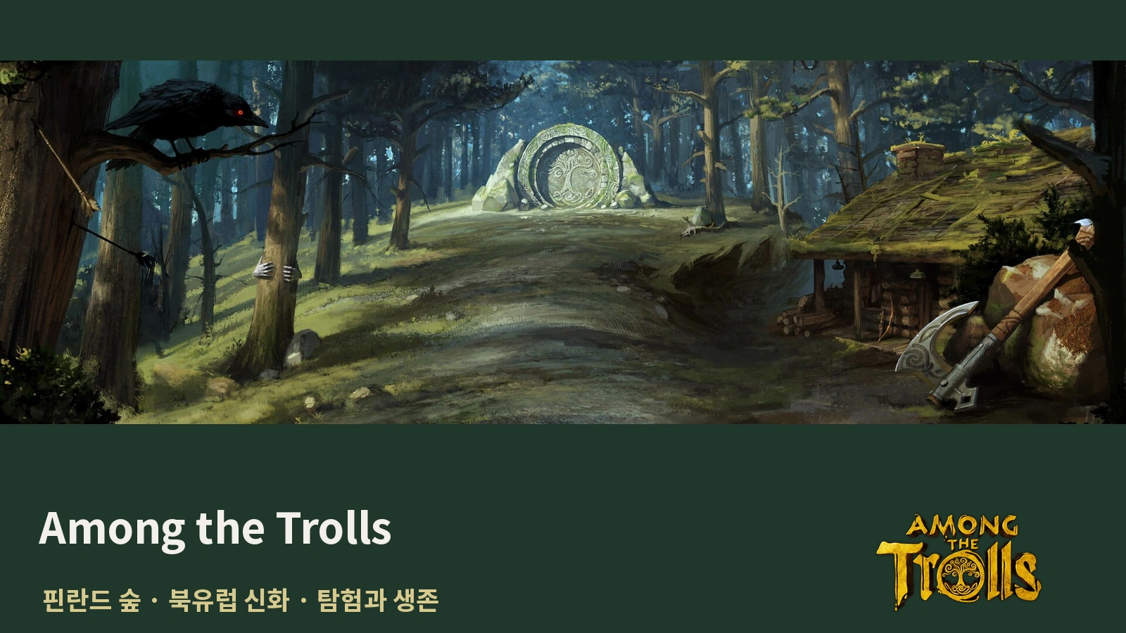 Among the Trolls 출시일·한국어·체험판｜핀란드 숲을 탐험하는 어드벤처