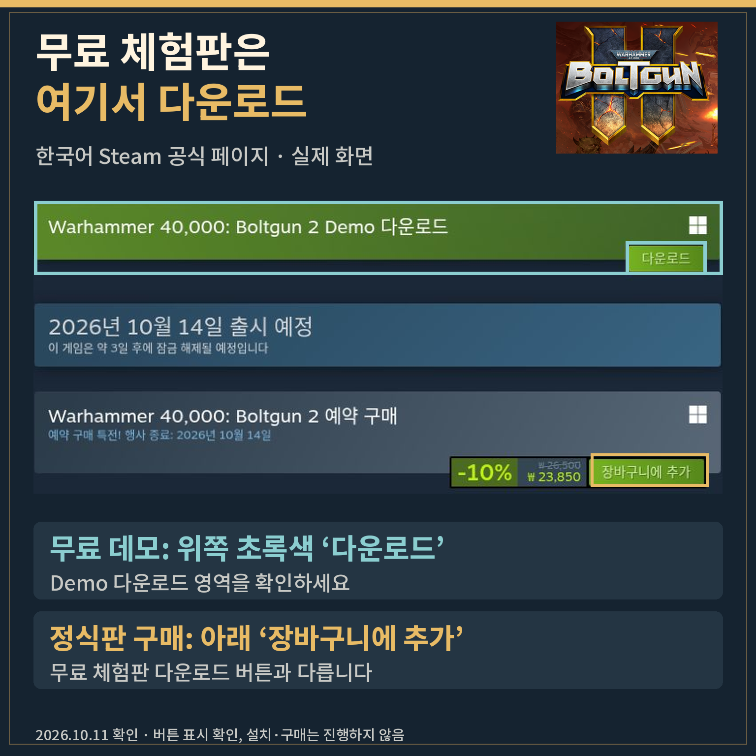 Steam에서 워해머 40,000 볼트건 2 무료 체험판을 확인하는 화면