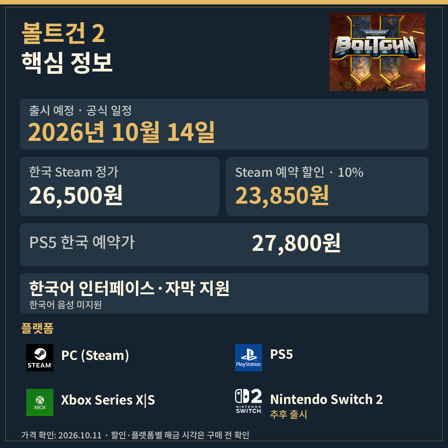 워해머 40,000 볼트건 2 출시일·한국 가격·플랫폼·한국어 지원 정보