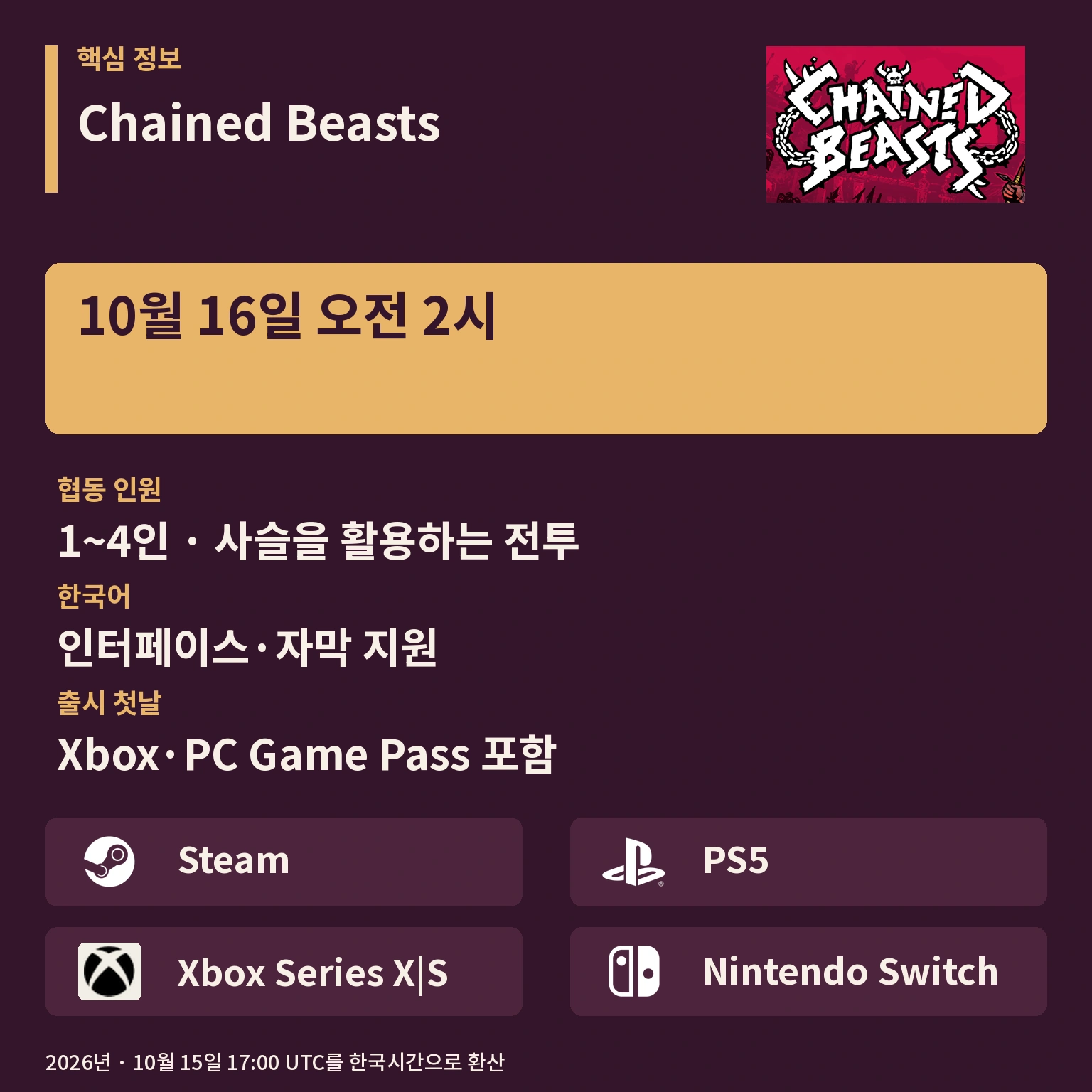 Chained Beasts 출시일과 플랫폼 안내
