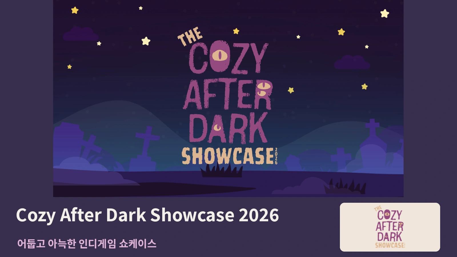 Cozy After Dark Showcase 공식 대표 이미지