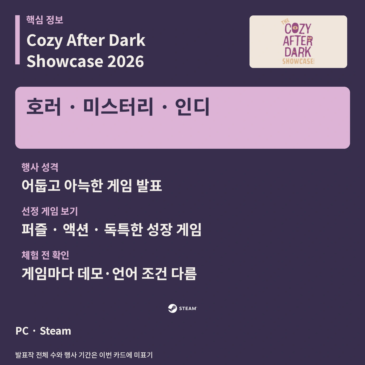 Cozy After Dark Showcase 2026 발표작 핵심 정보 카드