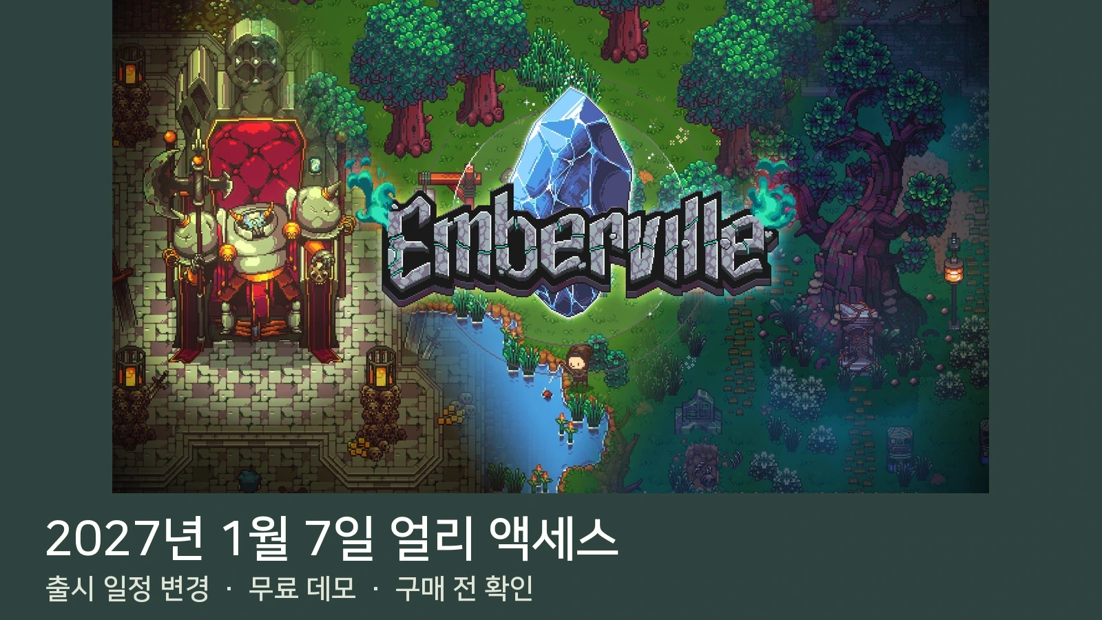 엠버빌 얼리 액세스 2027년 1월 7일로 연기｜무료 데모·한국어·협동 계획