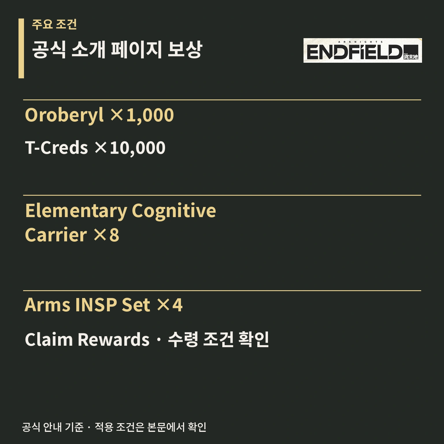 명일방주 엔드필드 Sanctuary of Ink 주요 특징 안내