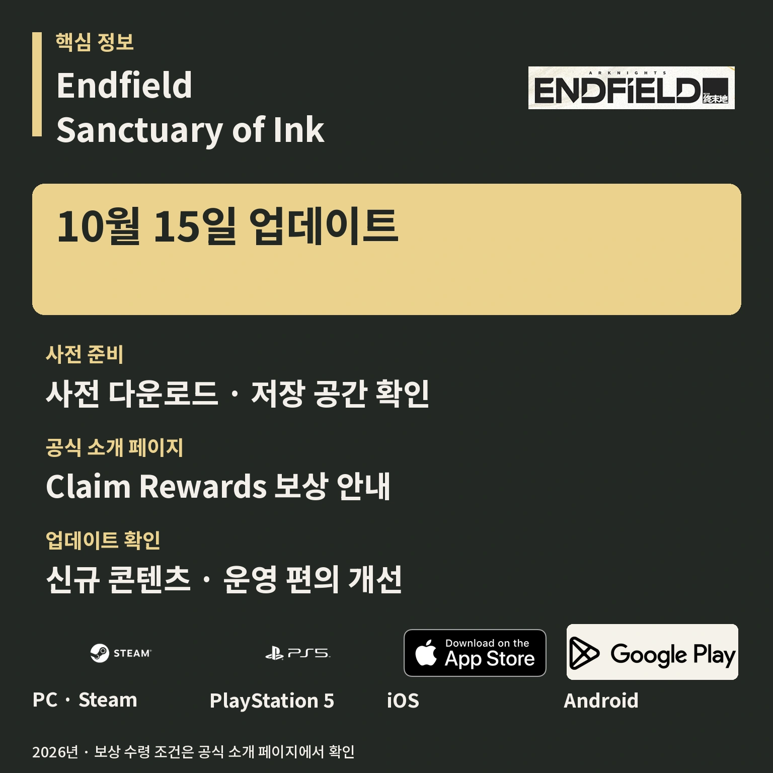 명일방주 엔드필드 Sanctuary of Ink 핵심 정보 카드