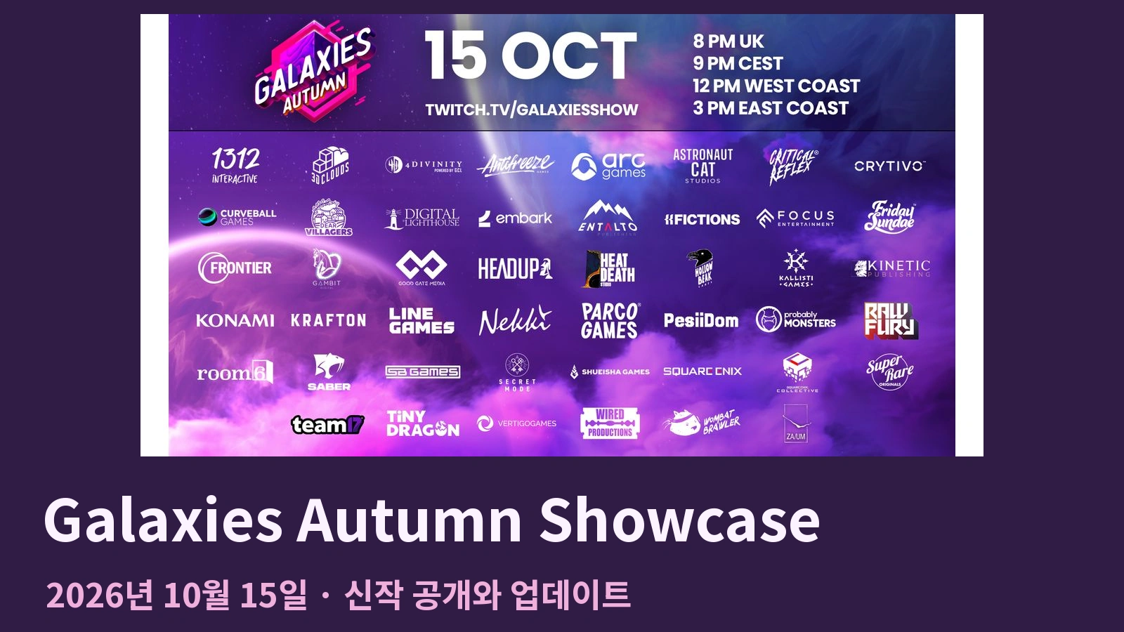 Galaxies Autumn Showcase 2026 대표 이미지