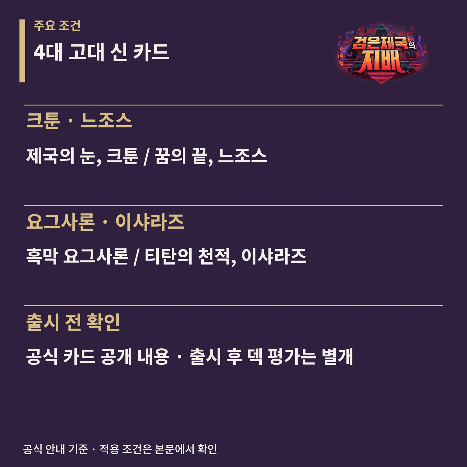 하스스톤 검은 제국의 지배 주요 특징 안내