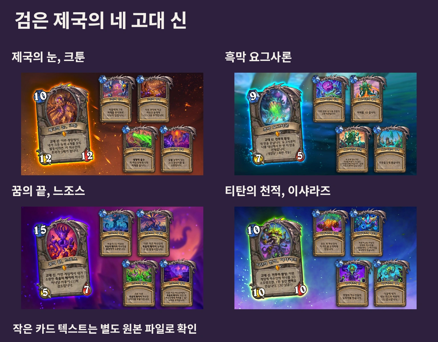 하스스톤 검은 제국의 지배 공식 게임 화면