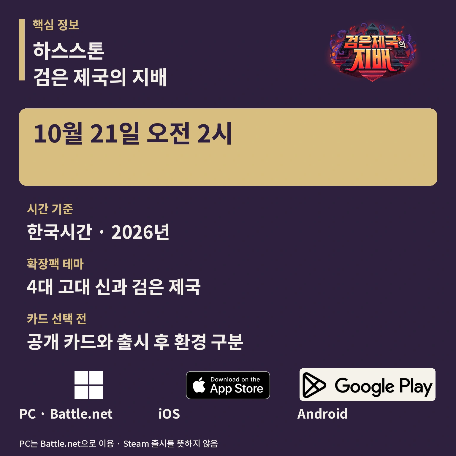 하스스톤 검은 제국의 지배 핵심 정보 카드