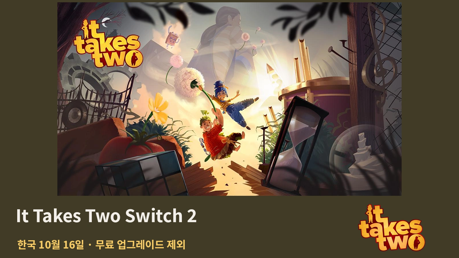 It Takes Two 스위치 2 출시｜한국 무료 업그레이드 제외·친구 패스·크로스플레이