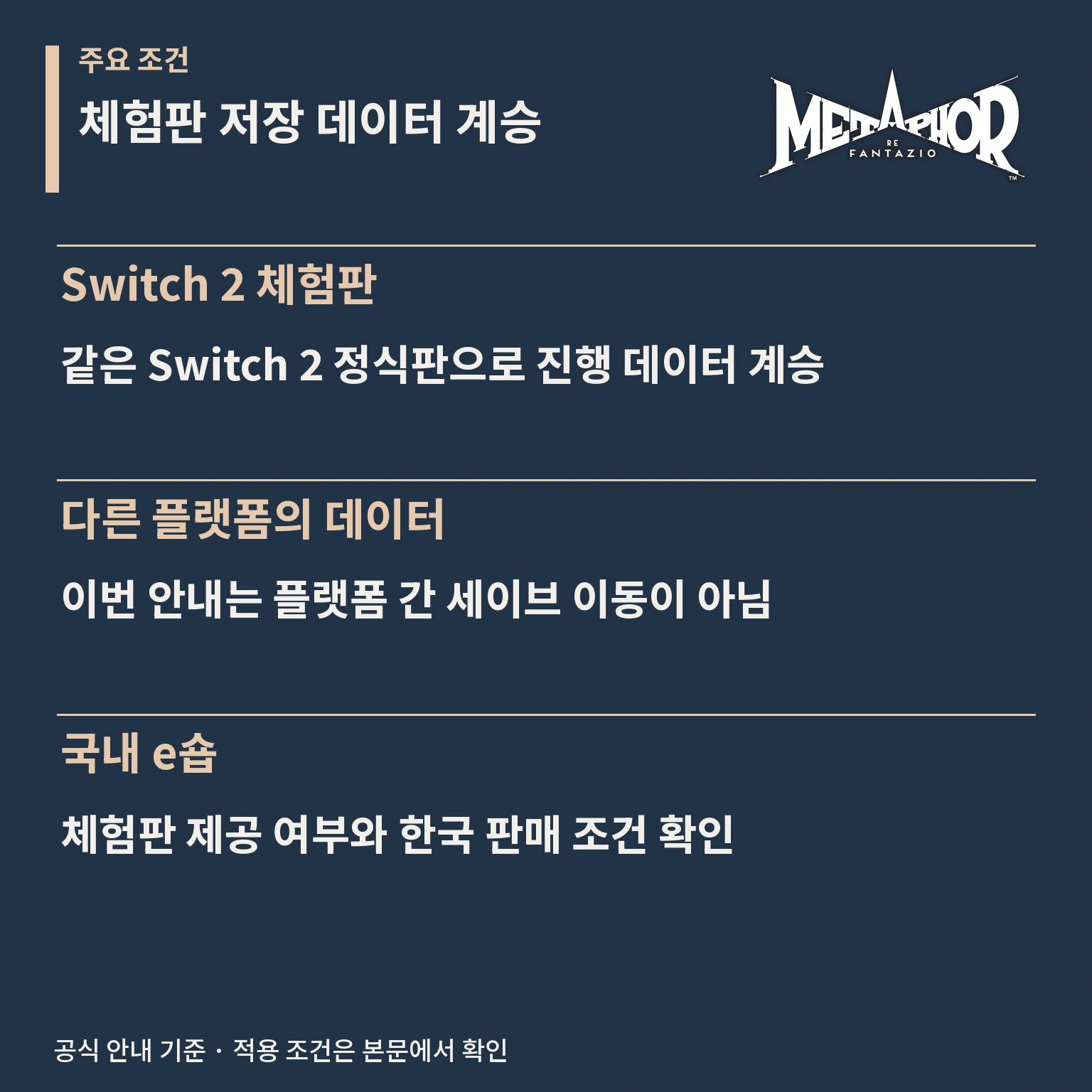메타포 리판타지오 스위치 2 체험판 주요 특징 안내