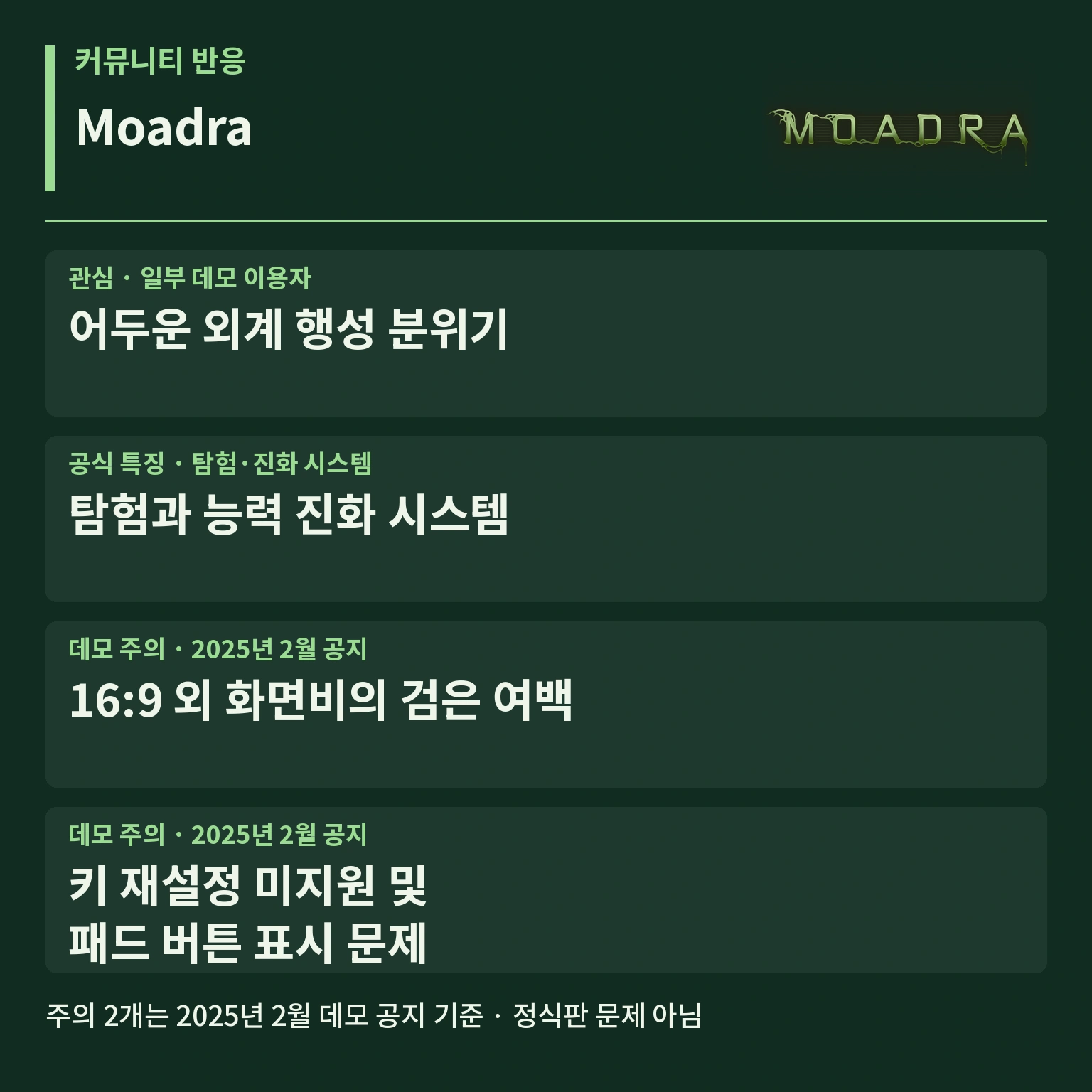 Moadra 커뮤니티 반응 카드