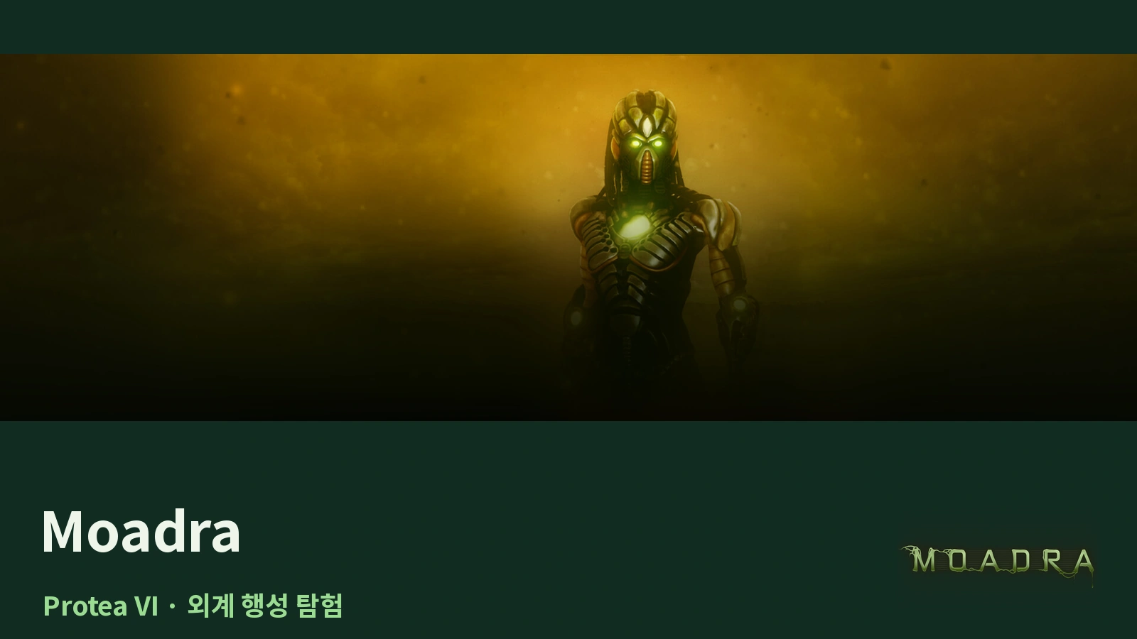 Moadra 출시일·한국어·무료 체험판｜외계 행성 메트로배니아