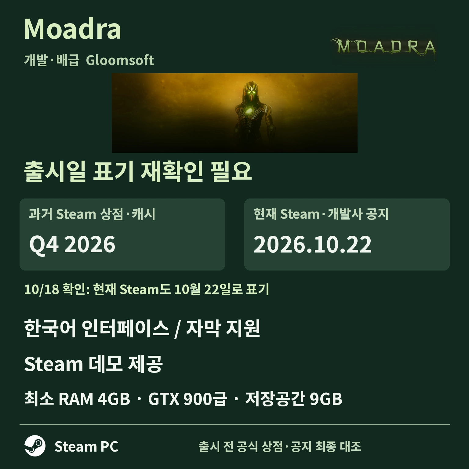 Moadra 출시 정보 카드