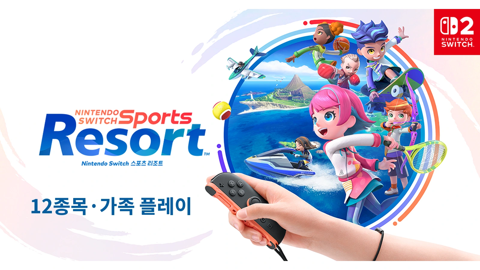 닌텐도 스위치 스포츠 리조트 구매 가이드｜12종목·전작 차이·가족 플레이·본체 세트