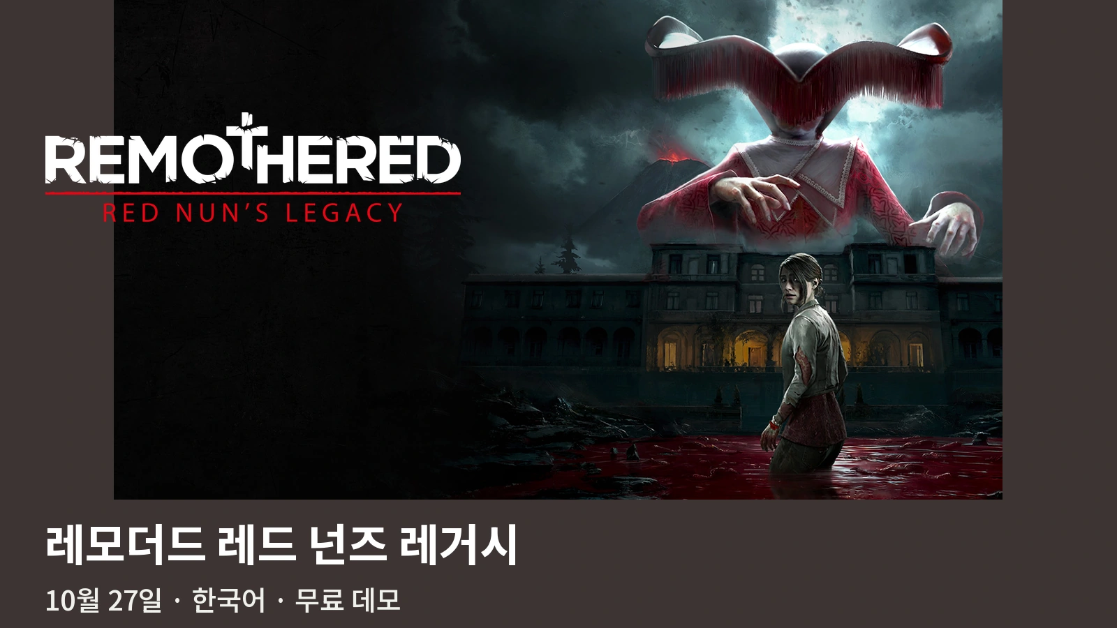 레모더드 레드 넌즈 레거시 구매 가이드｜한국어·무료 데모·디럭스·전작 차이