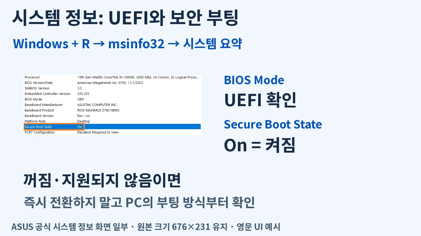 시스템 정보에서 UEFI와 보안 부팅 상태 확인