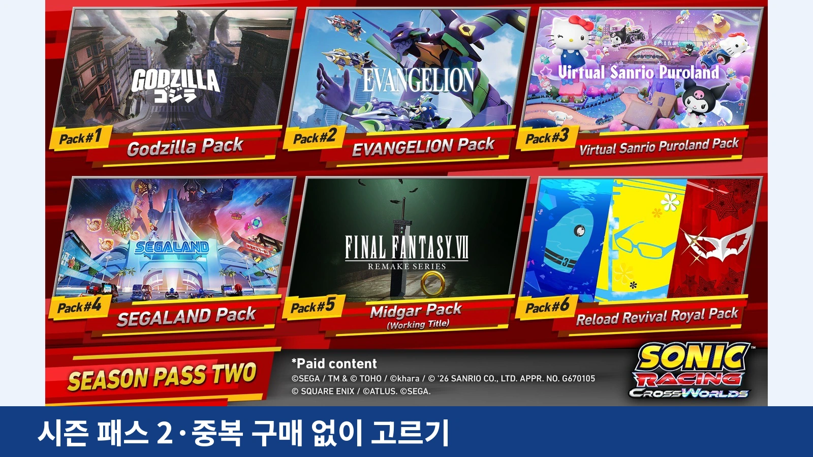 소닉 레이싱 크로스월드 시즌 패스 2 구매 가이드｜3만 2천원·고질라·슈퍼 섀도우 조건