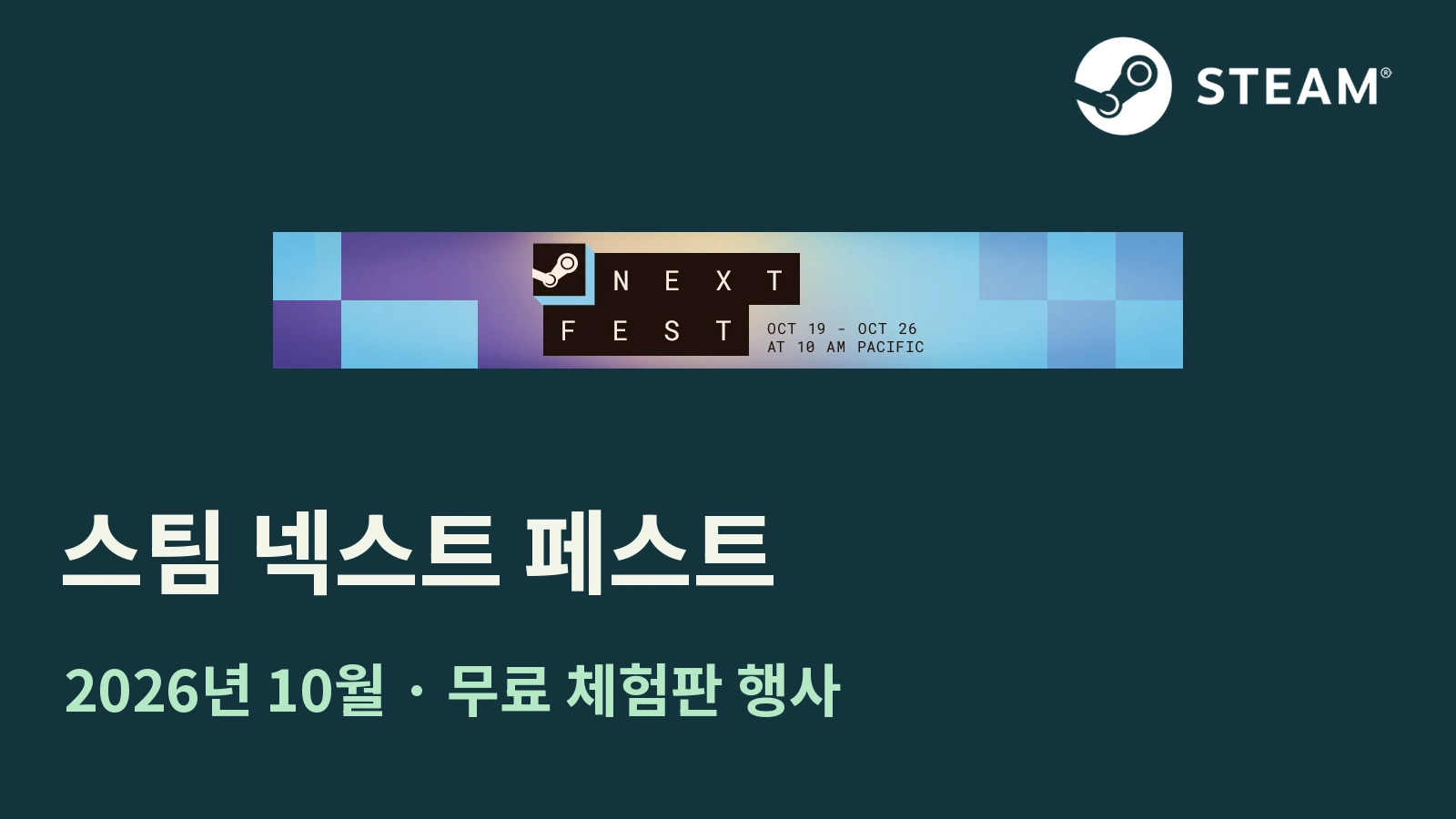 스팀 넥스트 페스트 2026 대표 이미지