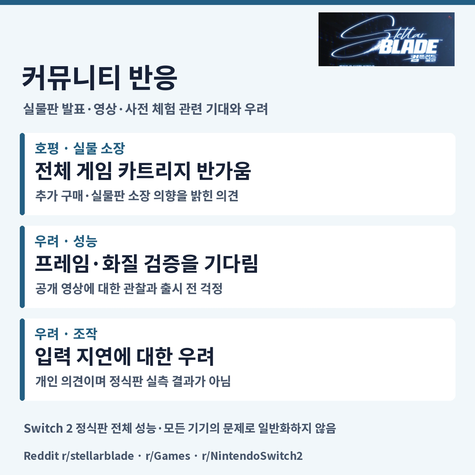 스텔라 블레이드 Switch 2 사전 커뮤니티 반응