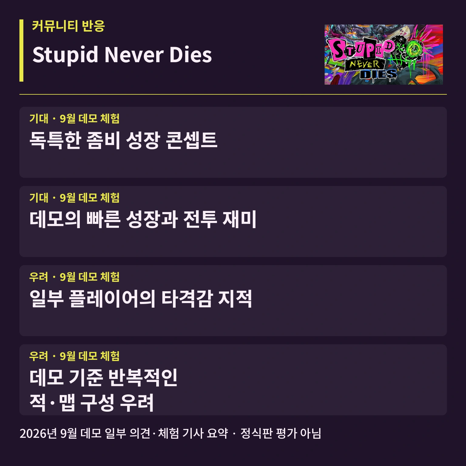 Stupid Never Dies 커뮤니티 반응 카드
