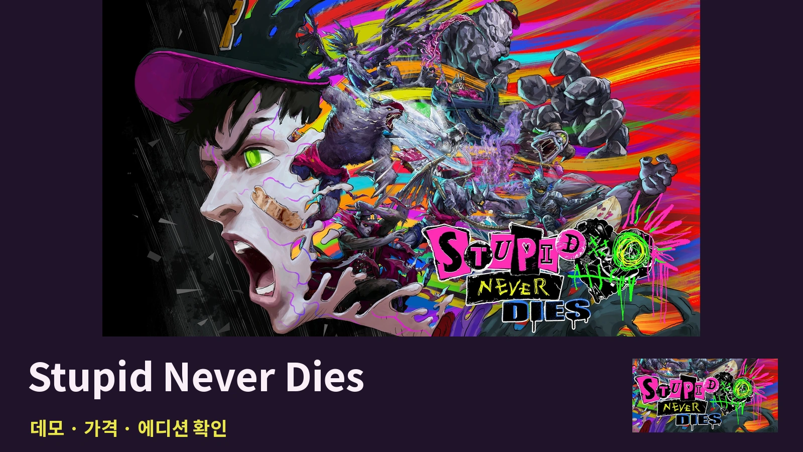 Stupid Never Dies 출시일·가격·특별판｜좀비 액션 RPG 체험판