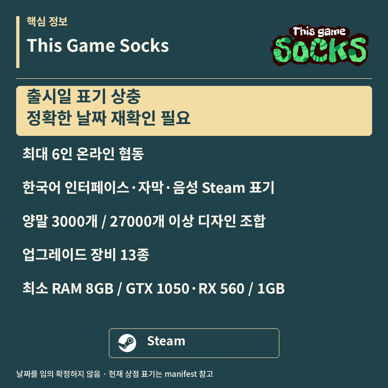 This Game Socks 핵심 정보 카드