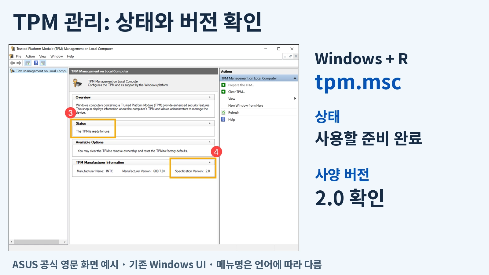 Windows TPM 관리 화면에서 사양 버전 2.0 확인