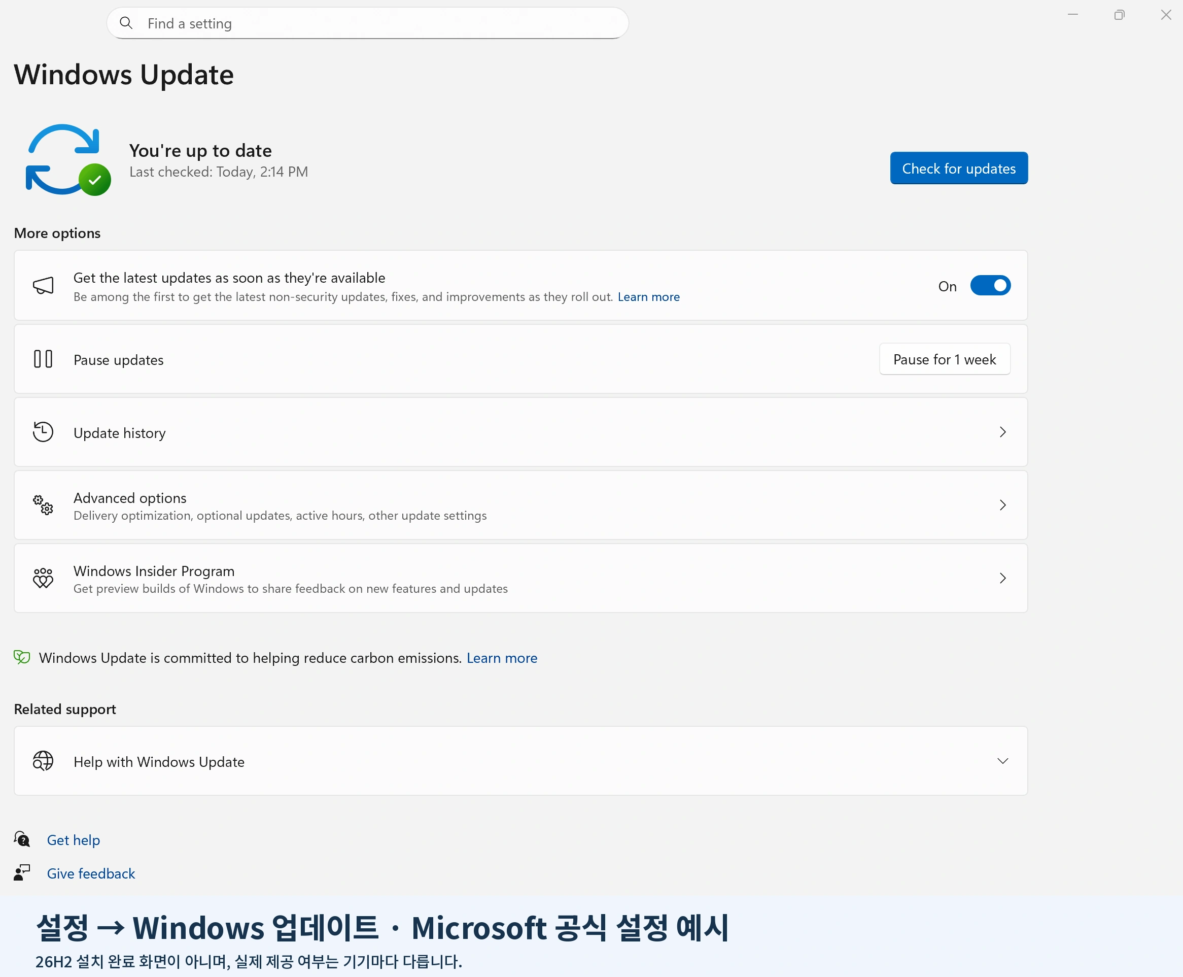 Windows 11 26H2 업데이트 점검 화면