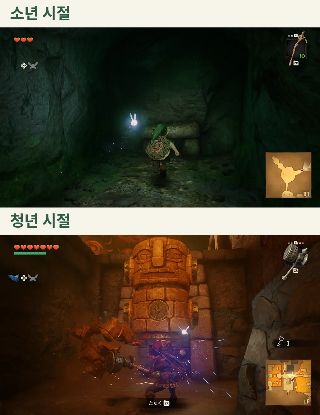 시간의 오카리나 소년과 청년 시대별 탐험 화면